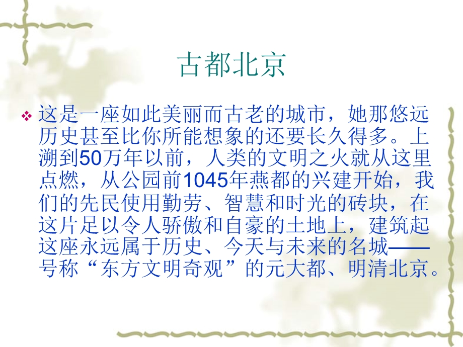 《北京的城门》PPT课件.ppt_第3页