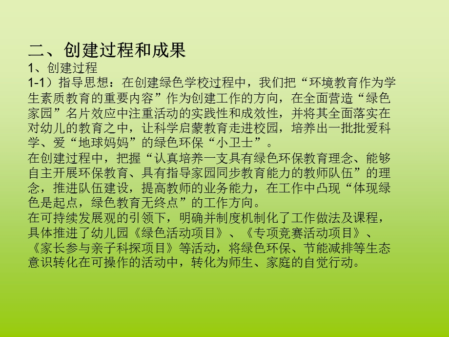 让绿色走进校园让科学启蒙之花绽放.ppt_第3页