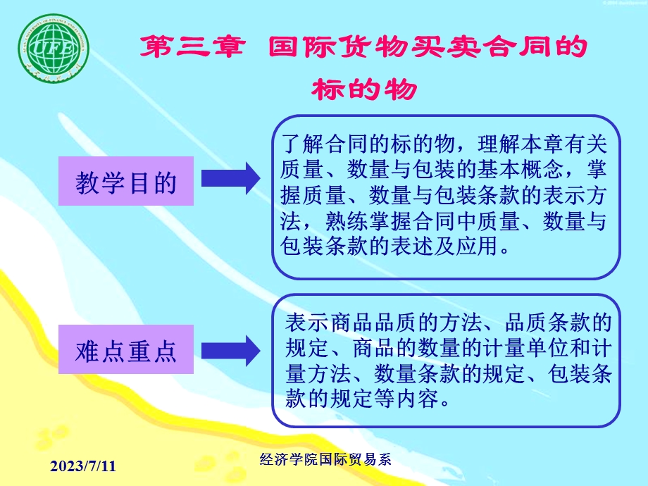 《合同标的物》PPT课件.ppt_第1页