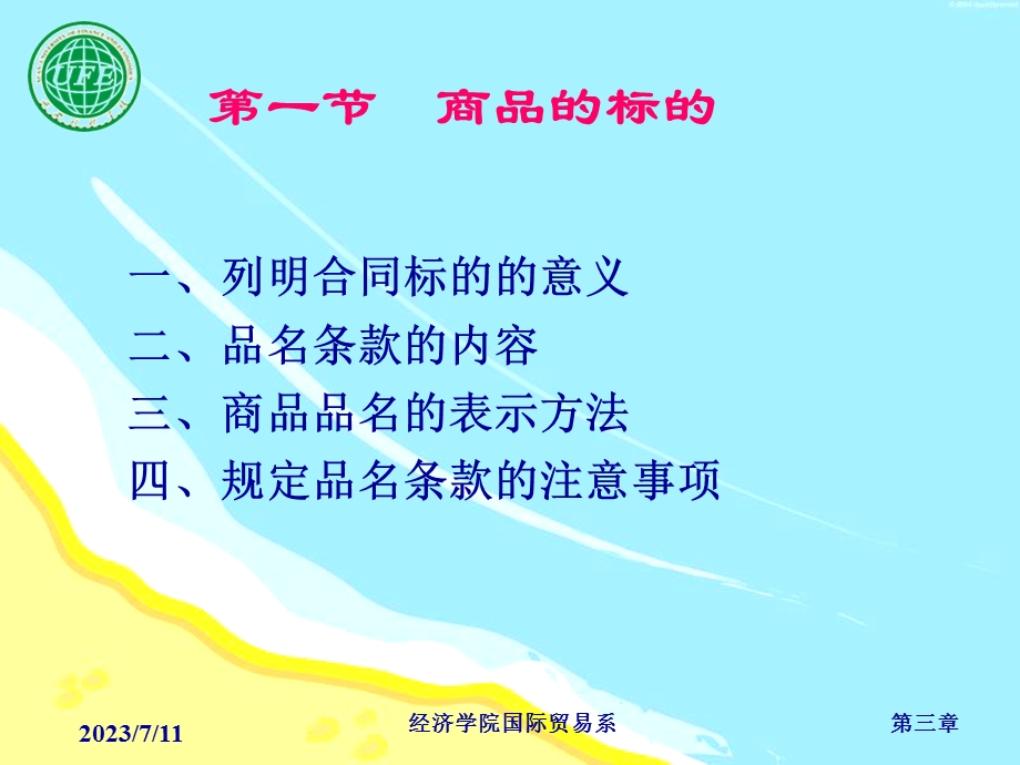 《合同标的物》PPT课件.ppt_第3页