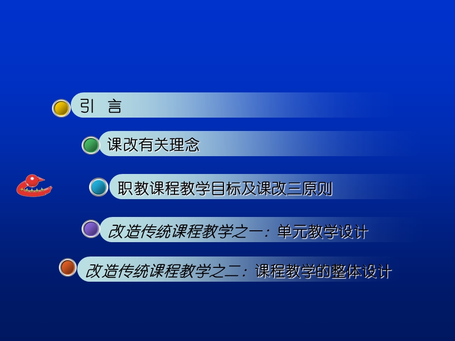 《中职课改思路》PPT课件.ppt_第2页