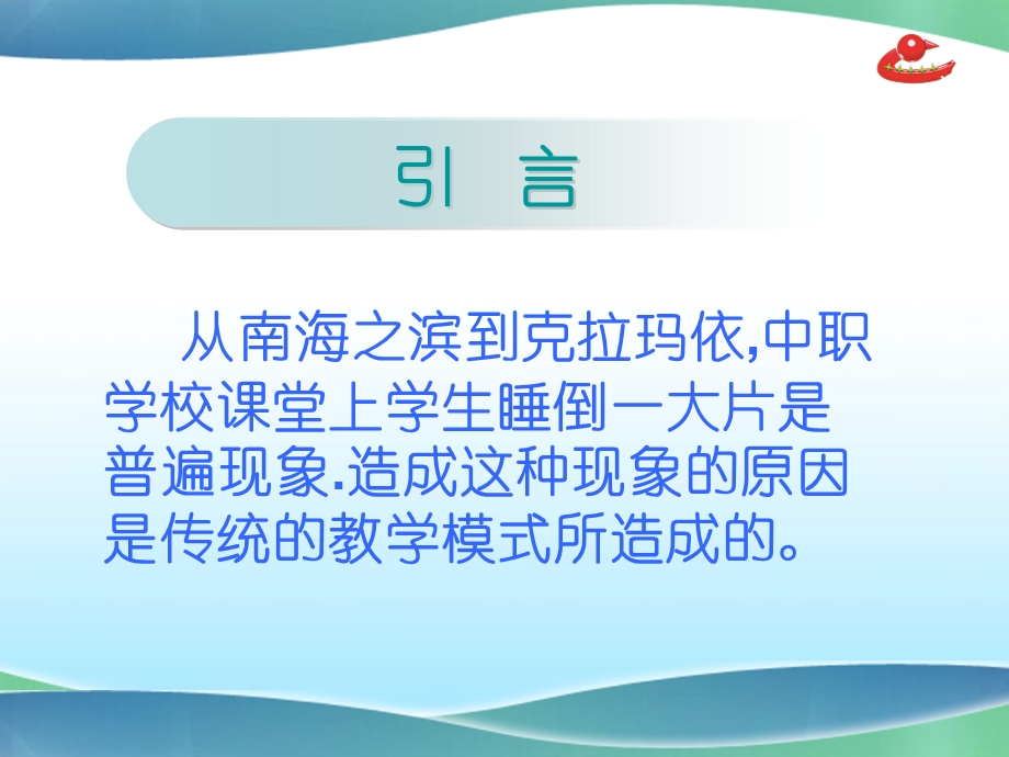 《中职课改思路》PPT课件.ppt_第3页