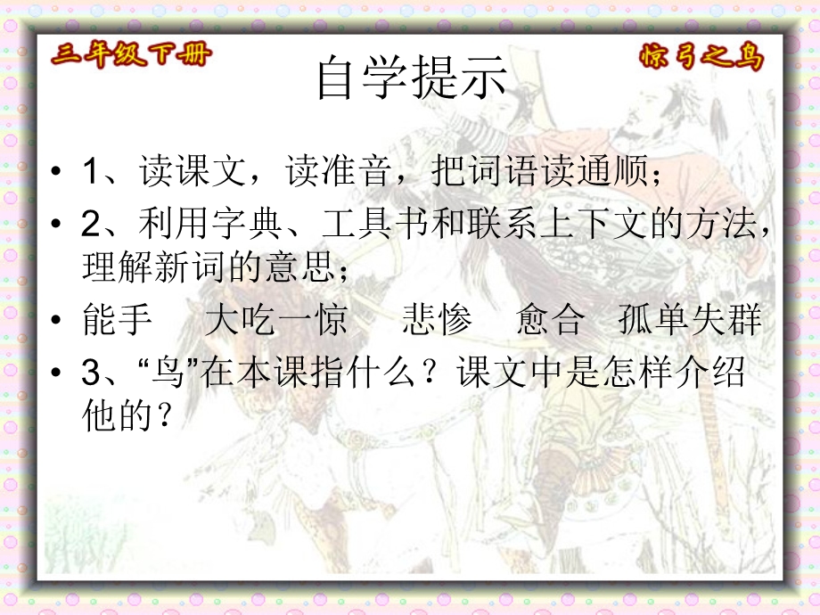 《修改惊弓之鸟》PPT课件.ppt_第2页