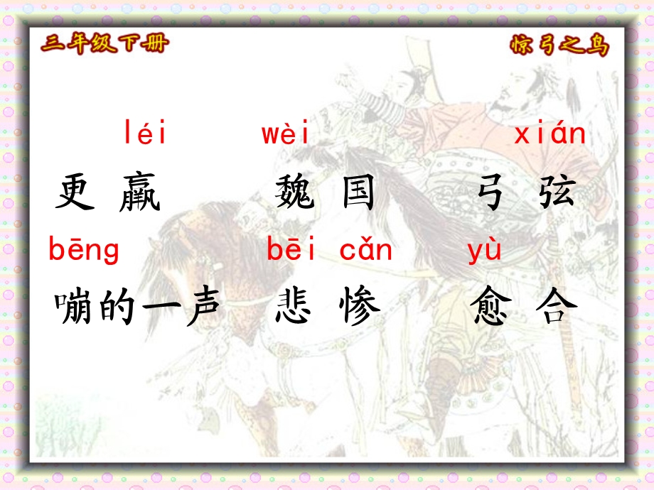 《修改惊弓之鸟》PPT课件.ppt_第3页