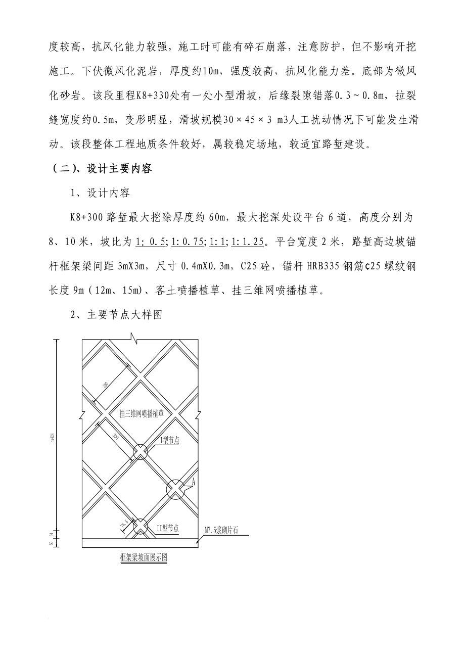 c高边坡锚杆框架梁防对护施工专项方案.doc_第2页