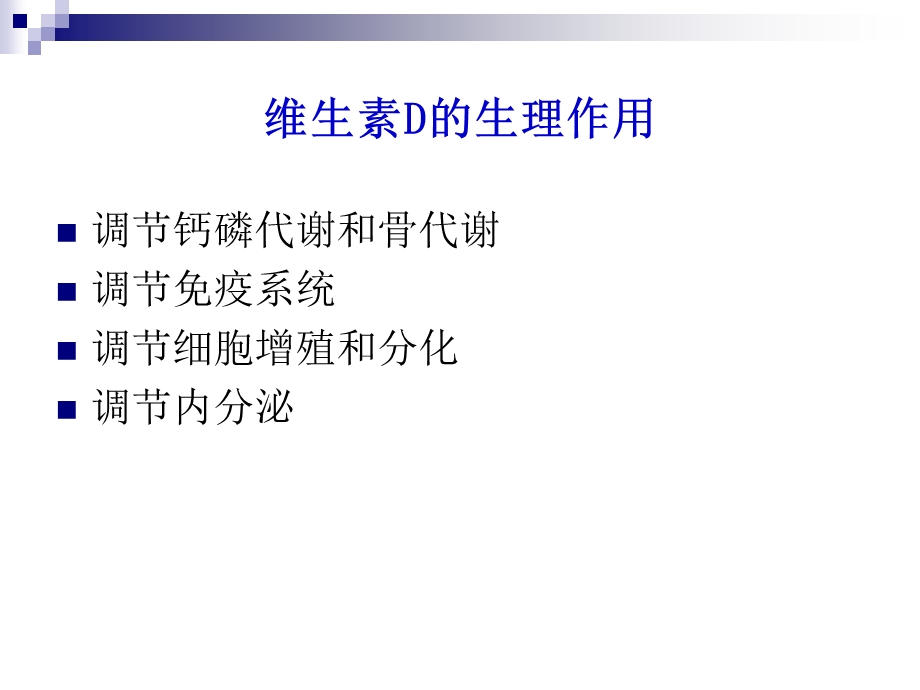 《小儿佝偻病》PPT课件.ppt_第3页