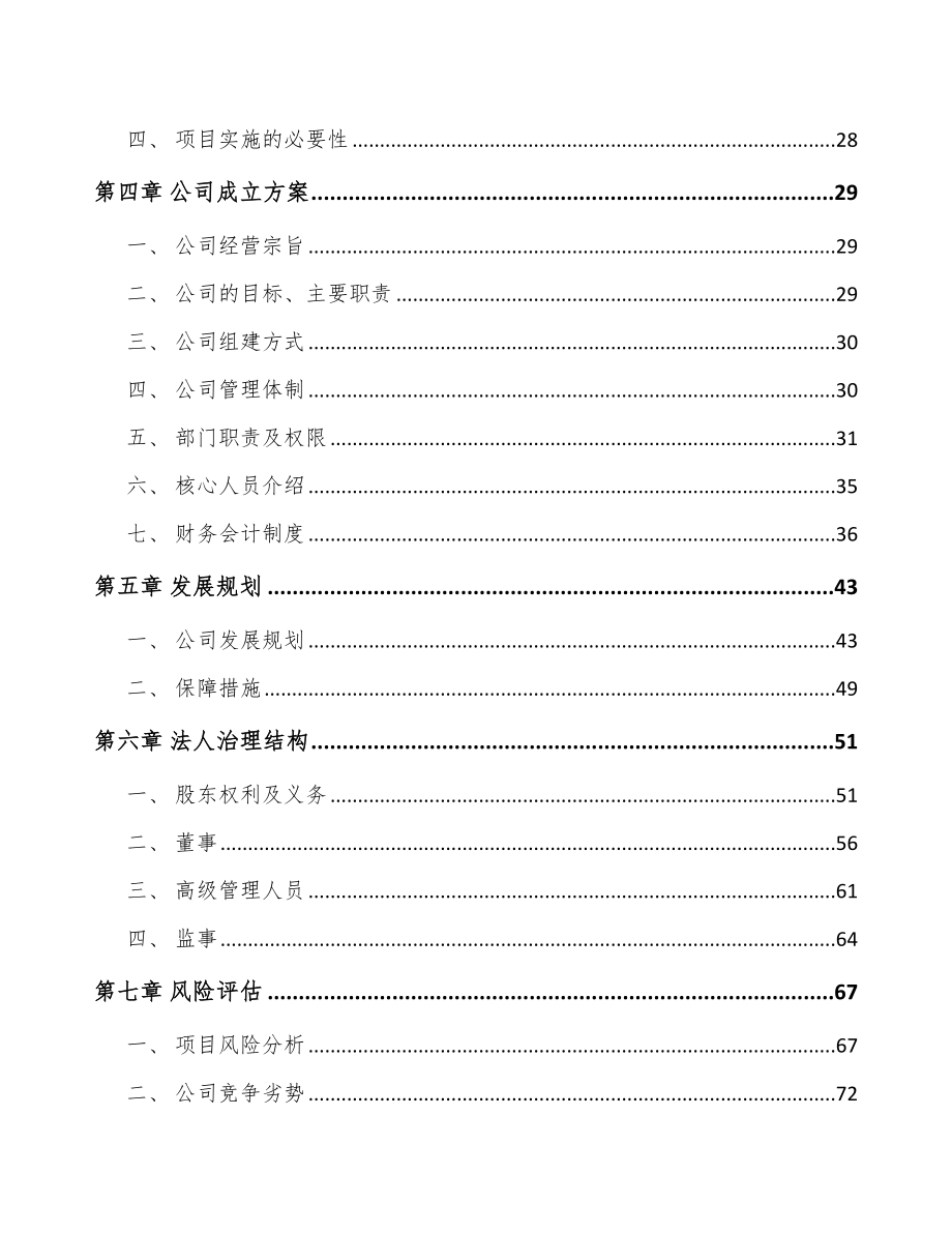 北京关于成立片剂药品公司可行性研究报告.docx_第3页