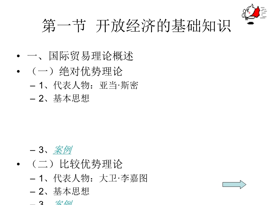 《开放经济理论》PPT课件.ppt_第2页