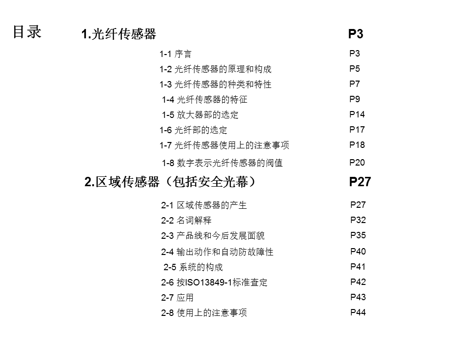 《传感器基础》PPT课件.ppt_第2页