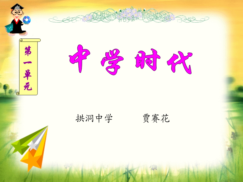 《中学时代音乐》PPT课件.ppt_第1页