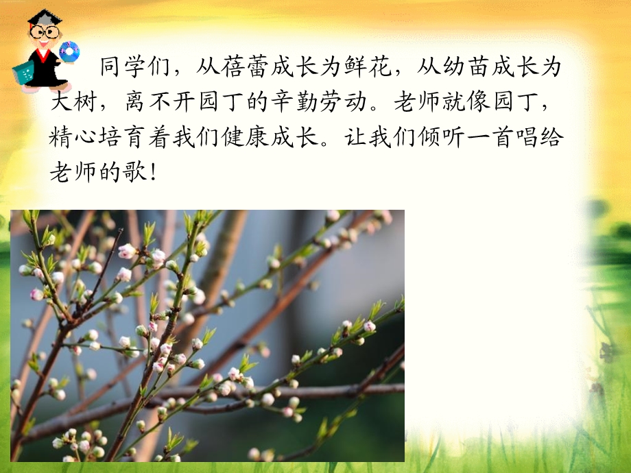 《中学时代音乐》PPT课件.ppt_第3页