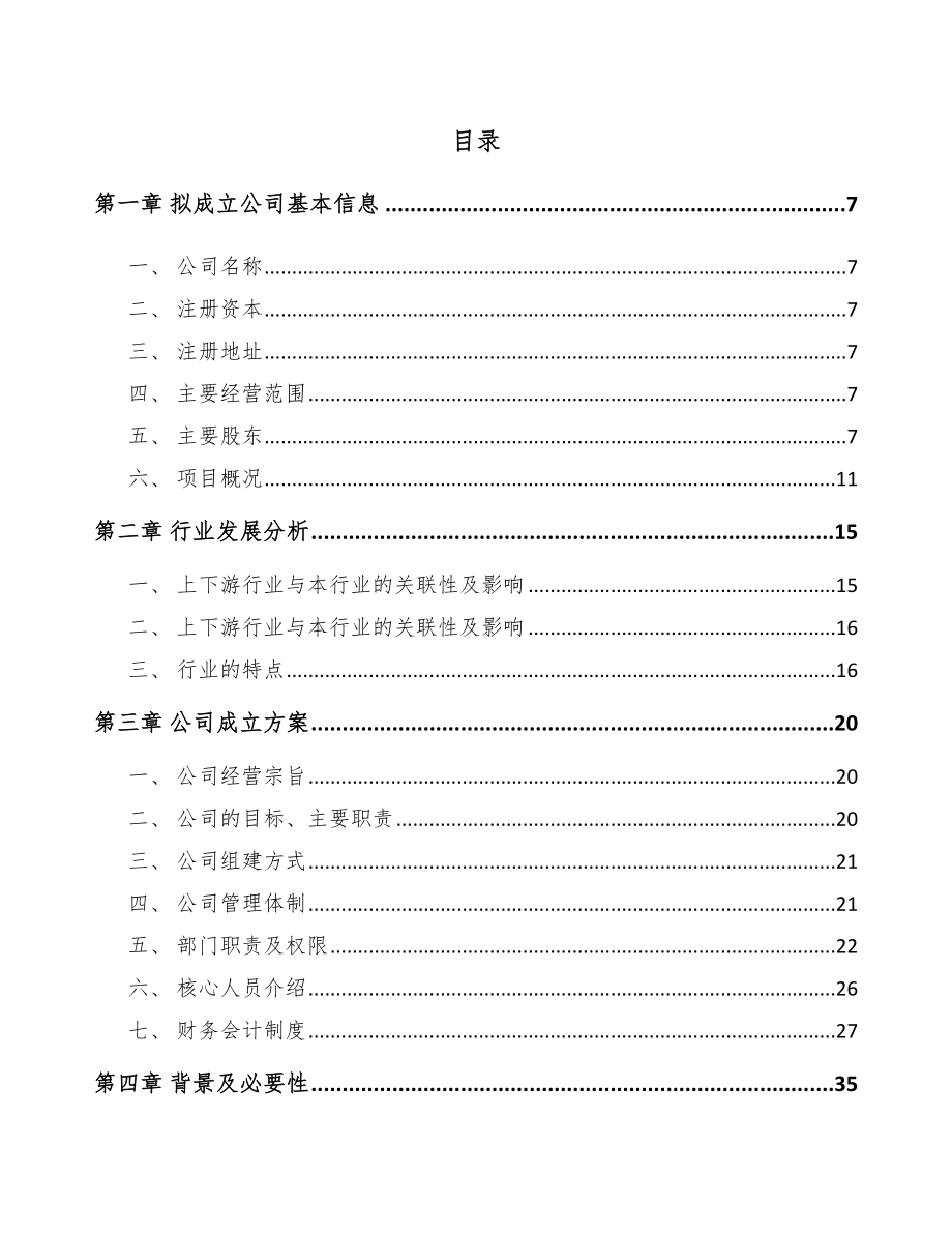 北京关于成立游艺设备公司可行性研究报告.docx_第2页