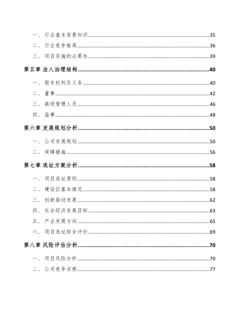 北京关于成立游艺设备公司可行性研究报告.docx_第3页