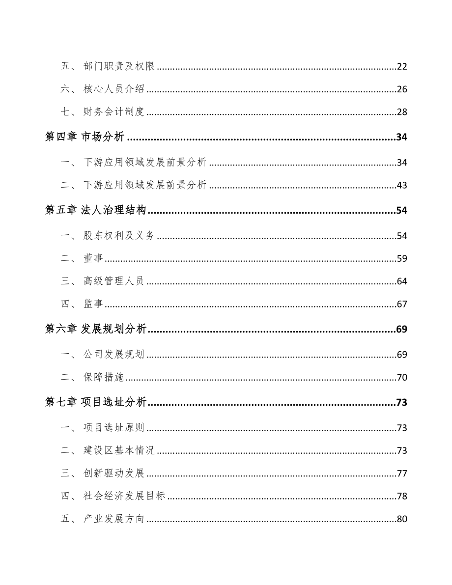 北京关于成立智能组装设备公司可行性研究报告.docx_第3页