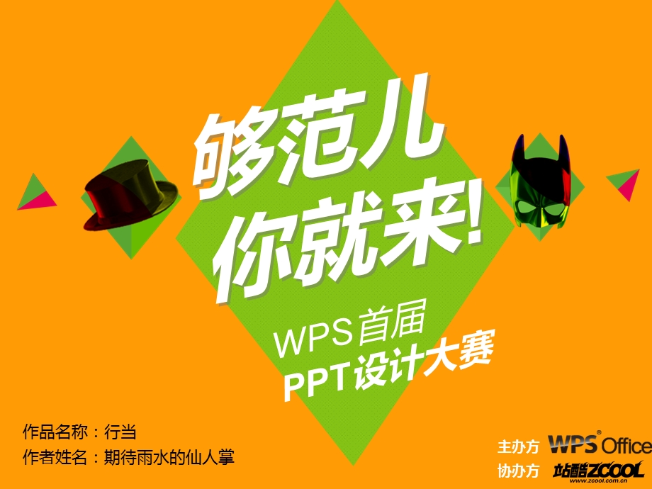 《京剧行当模板》PPT课件.ppt_第1页