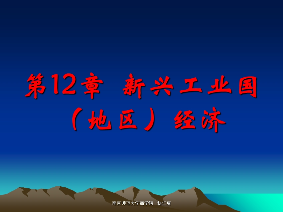 《兴工业国地区经济》PPT课件.ppt_第1页