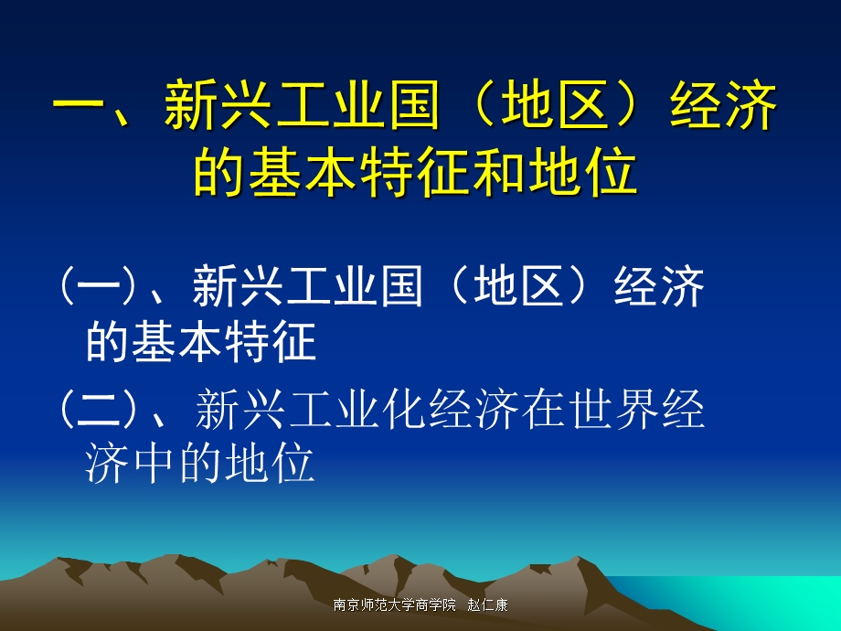 《兴工业国地区经济》PPT课件.ppt_第2页