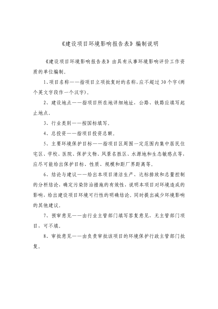 天信热力锅炉烟气除尘脱硫升级改造建设单位天信热力建设地环评报告.doc_第2页