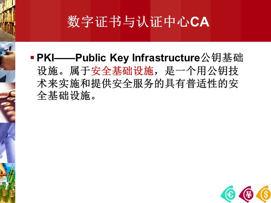 《PKI基本知识》PPT课件.ppt_第2页