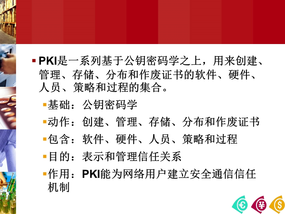 《PKI基本知识》PPT课件.ppt_第3页