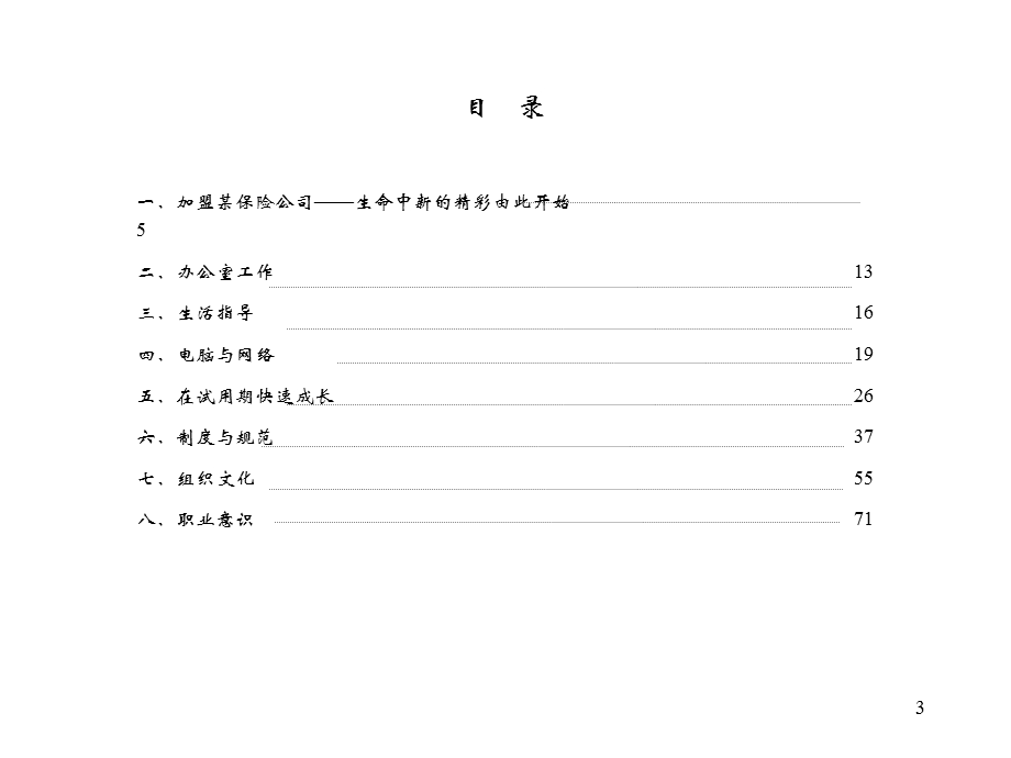 《强企业员工手册》PPT课件.ppt_第3页