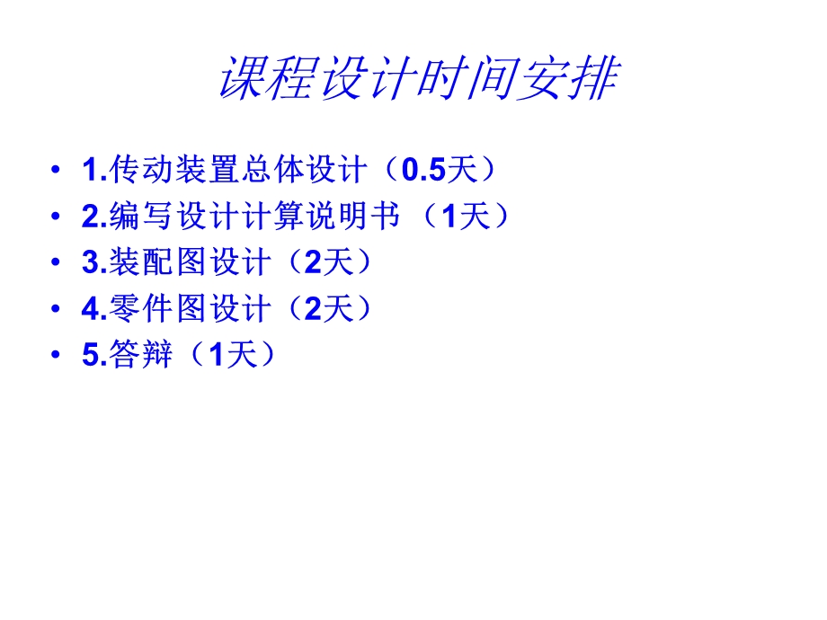 《减速器设计》PPT课件.ppt_第2页