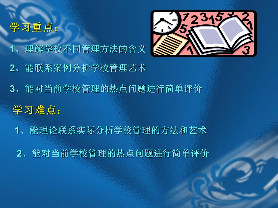 《学校管理》PPT课件.ppt_第2页