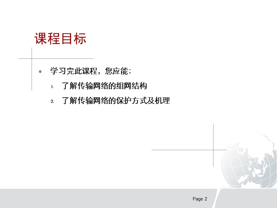 《传输基础资料》PPT课件.ppt_第2页