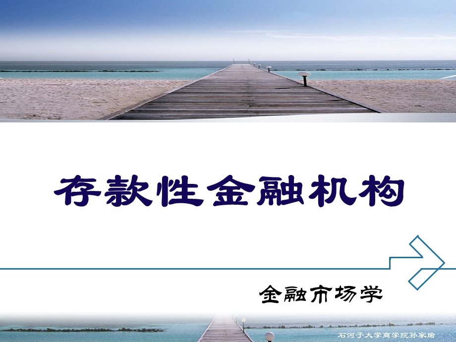 《存款性金融机构》PPT课件.ppt_第1页