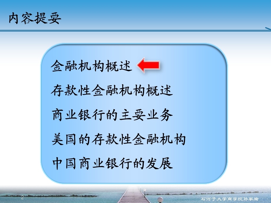 《存款性金融机构》PPT课件.ppt_第2页