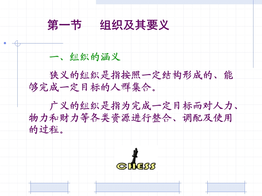 五章组织.ppt_第2页