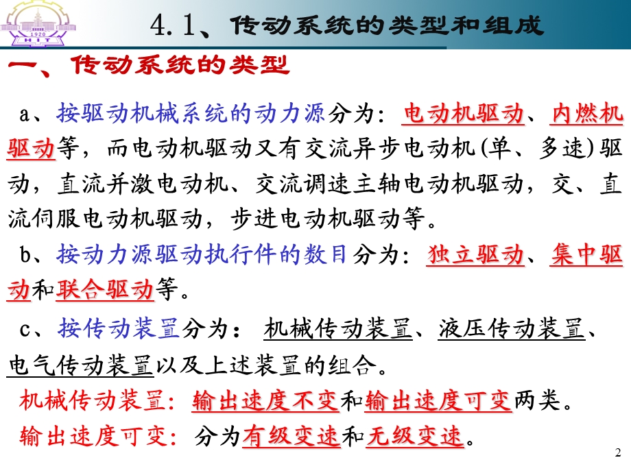 《传动系统设计》PPT课件.ppt_第2页