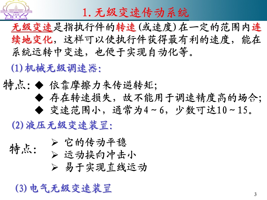 《传动系统设计》PPT课件.ppt_第3页