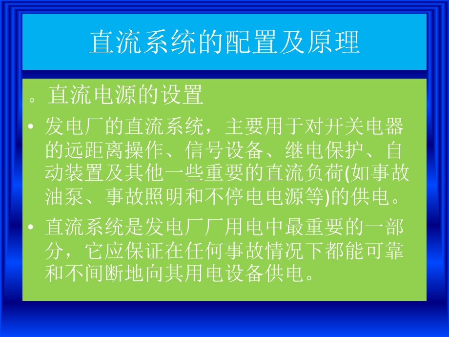 《发电厂直流系统》PPT课件.ppt_第2页