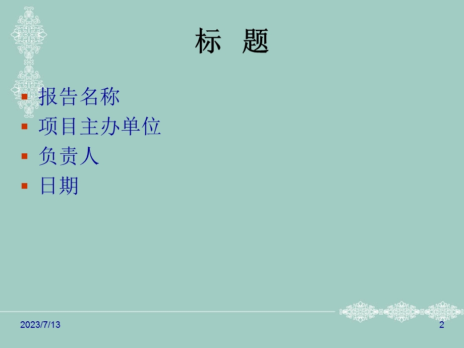 《安永会计师事务所》PPT课件.ppt_第2页