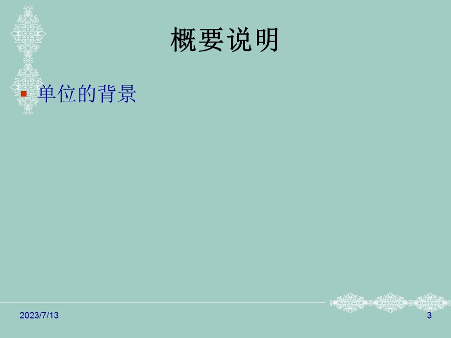 《安永会计师事务所》PPT课件.ppt_第3页