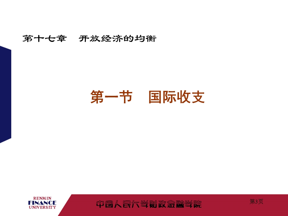 《开放经济的均衡》PPT课件.ppt_第3页