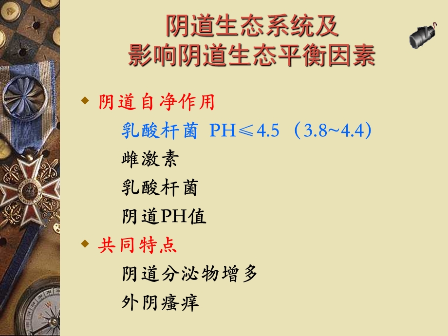 《外阴阴道炎》PPT课件.ppt_第3页