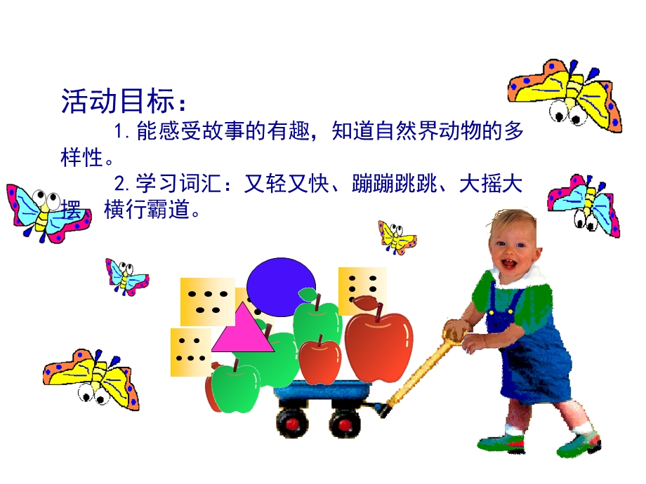 《中班语言活动》PPT课件.ppt_第2页