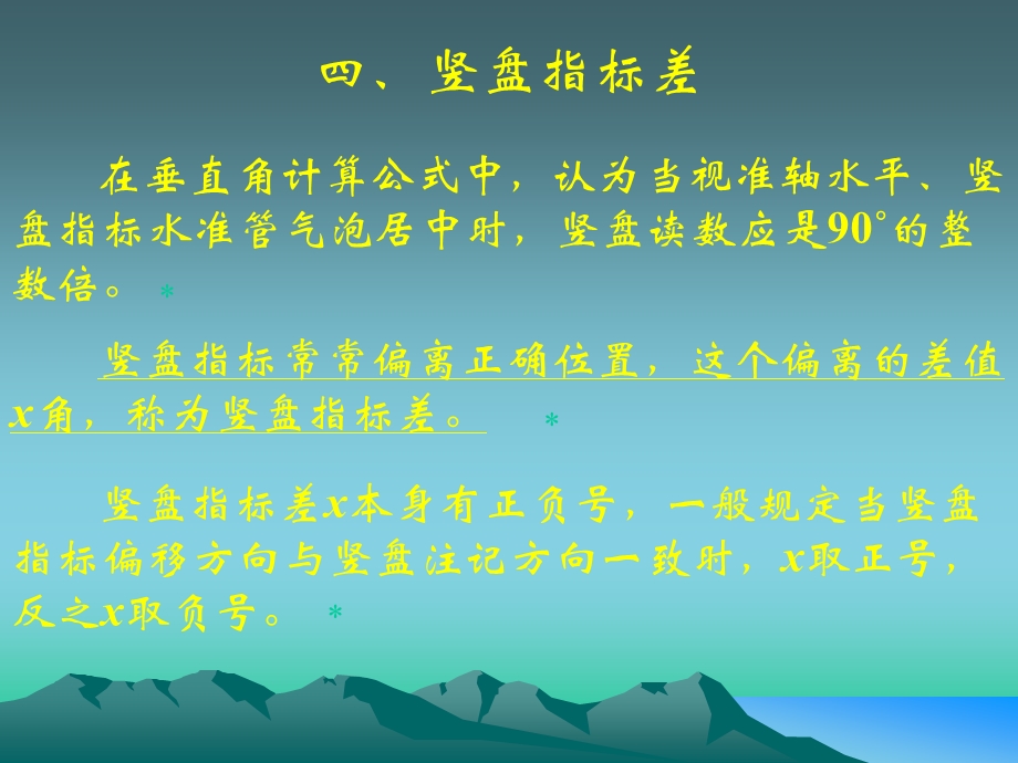 五节垂直角测量方法.ppt_第2页