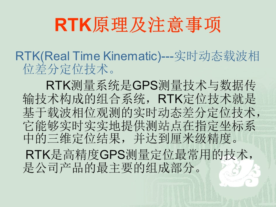 《RTK操作流程》PPT课件.ppt_第1页