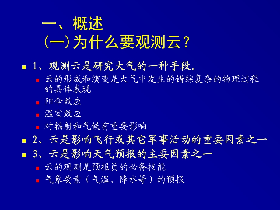 《云的分类及特征》PPT课件.ppt_第1页