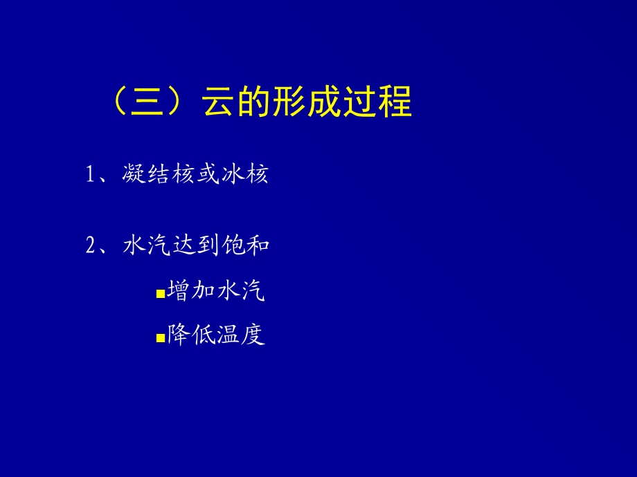 《云的分类及特征》PPT课件.ppt_第3页