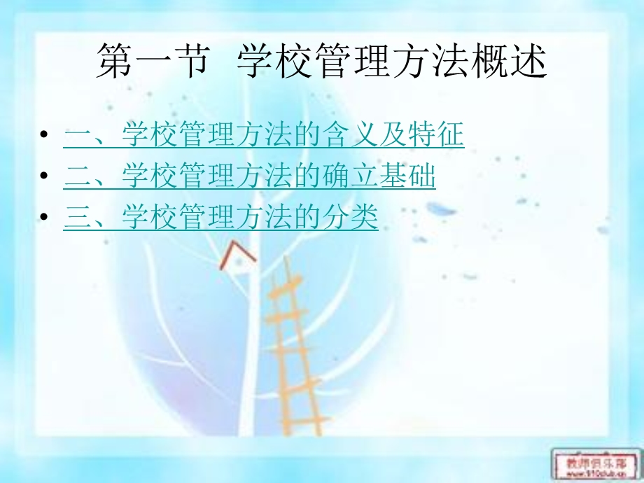 《学校管理方法》PPT课件.ppt_第2页