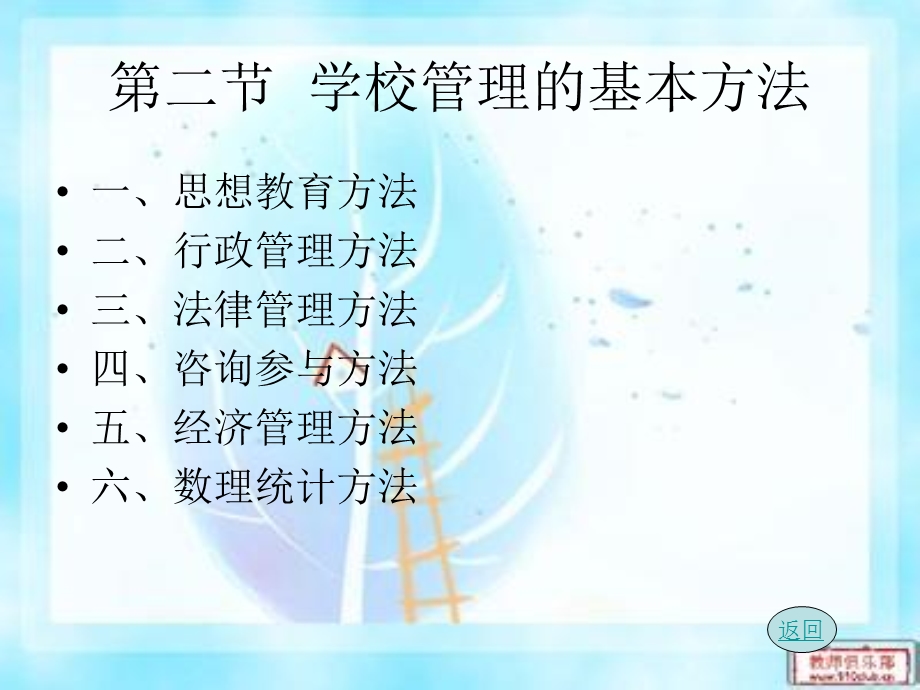 《学校管理方法》PPT课件.ppt_第3页