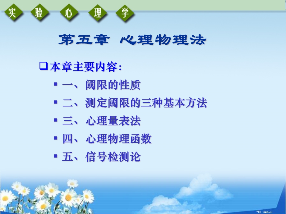 《心理物理法》PPT课件.ppt_第2页