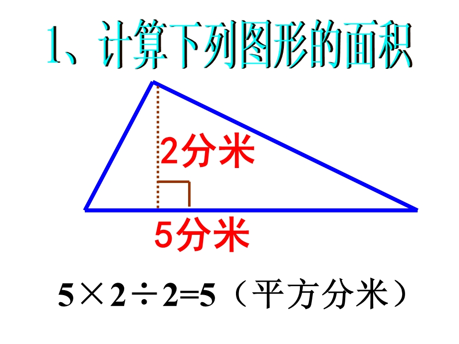 梯形的面积ppt.ppt_第3页