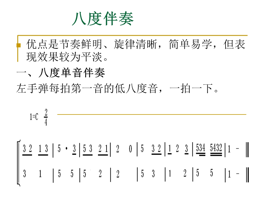 《即兴伴奏基础》PPT课件.ppt_第3页