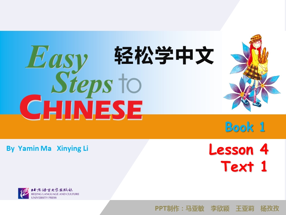 轻松学中文Lesson4.ppt_第1页