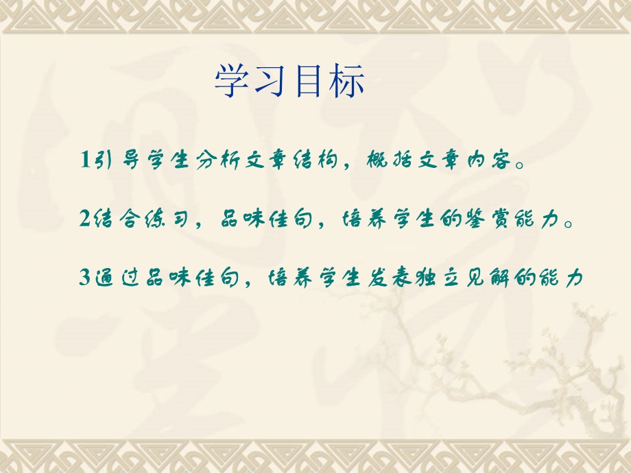 《咬文嚼字课堂》PPT课件.ppt_第3页